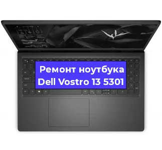 Замена кулера на ноутбуке Dell Vostro 13 5301 в Новосибирске
